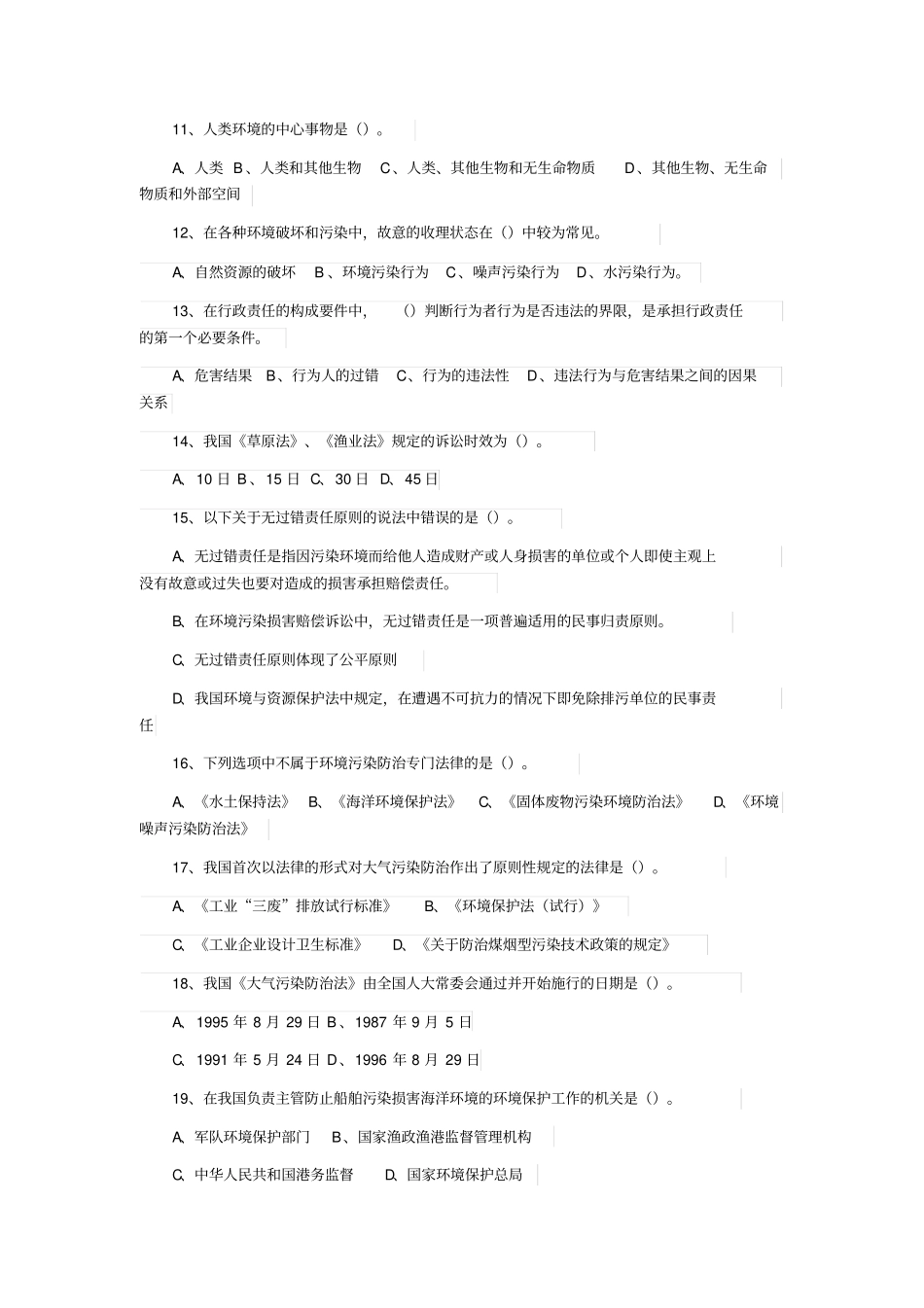 公务员考试环境保护类专业考试试题及答案讲解_第2页