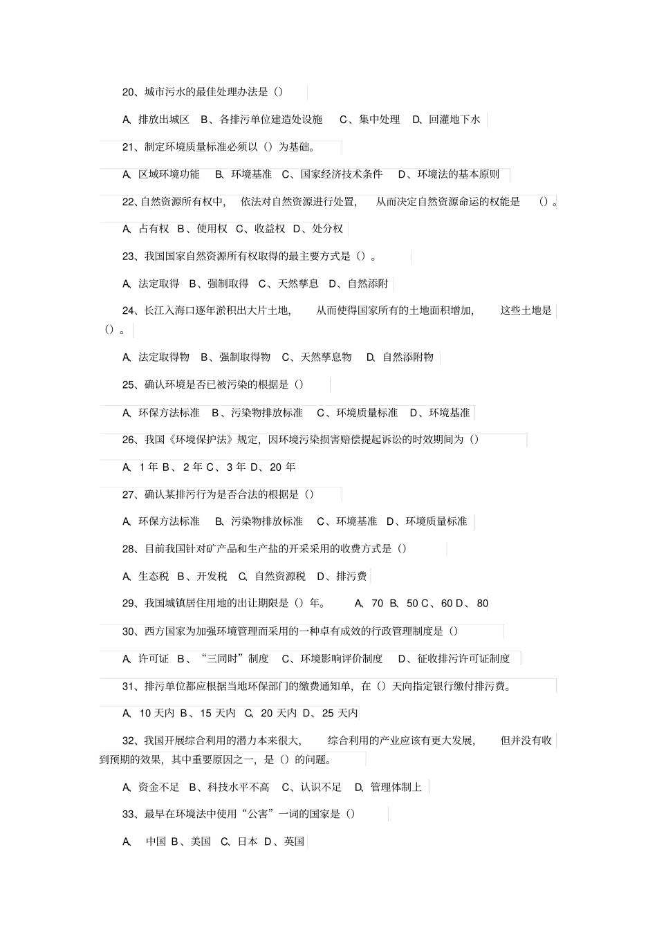 公务员考试环境保护类专业考试试题及答案讲解_第3页