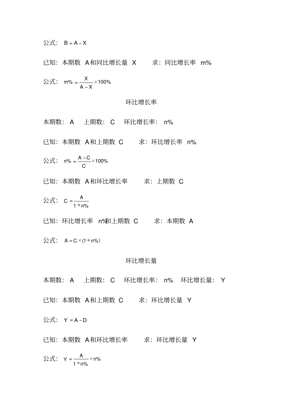 公务员考试行测资料分析公式汇总_第2页