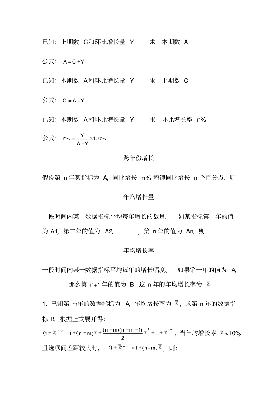 公务员考试行测资料分析公式汇总_第3页