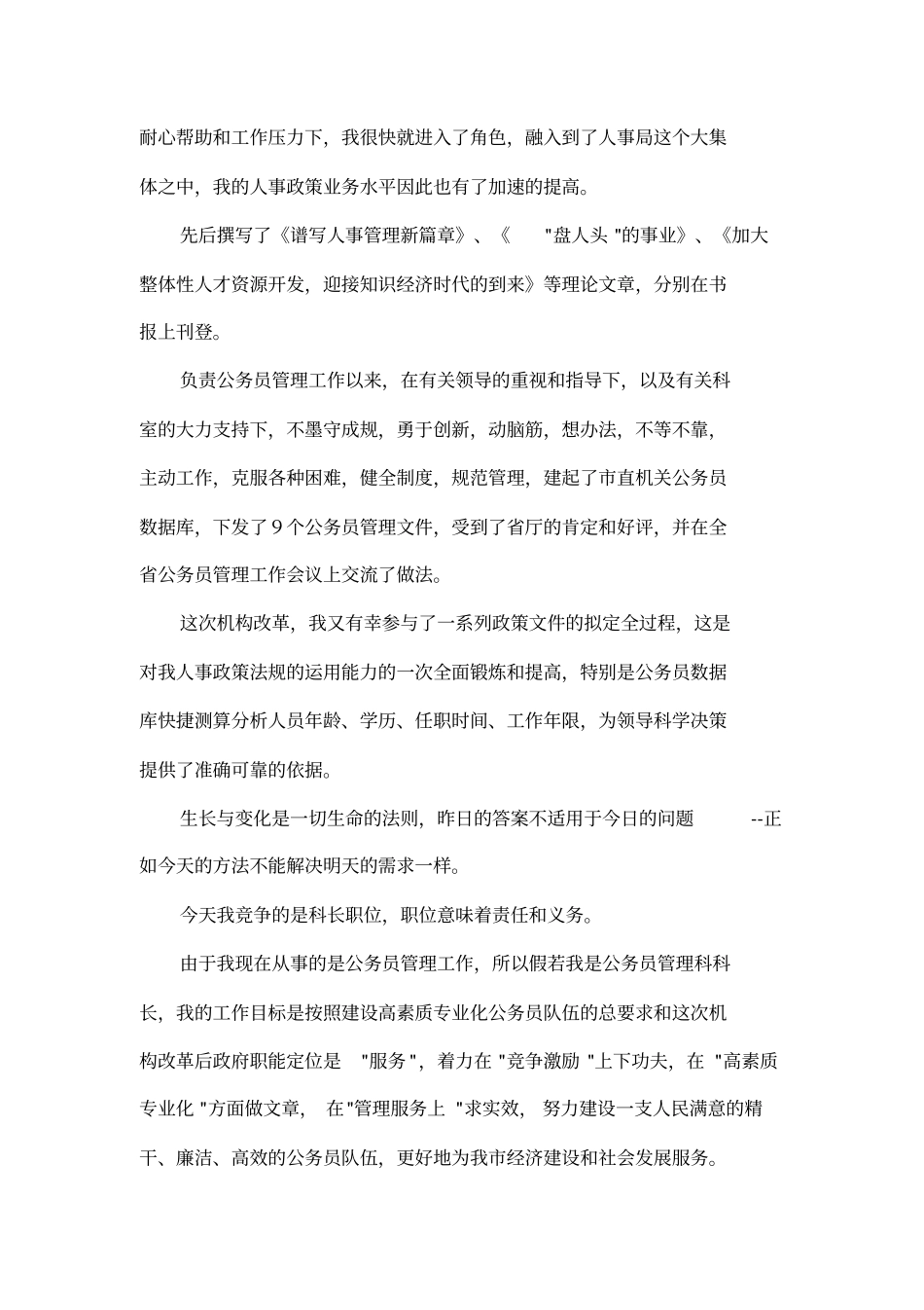 公务员管理科科长强化管理建设一支高效的公务员队伍_第2页