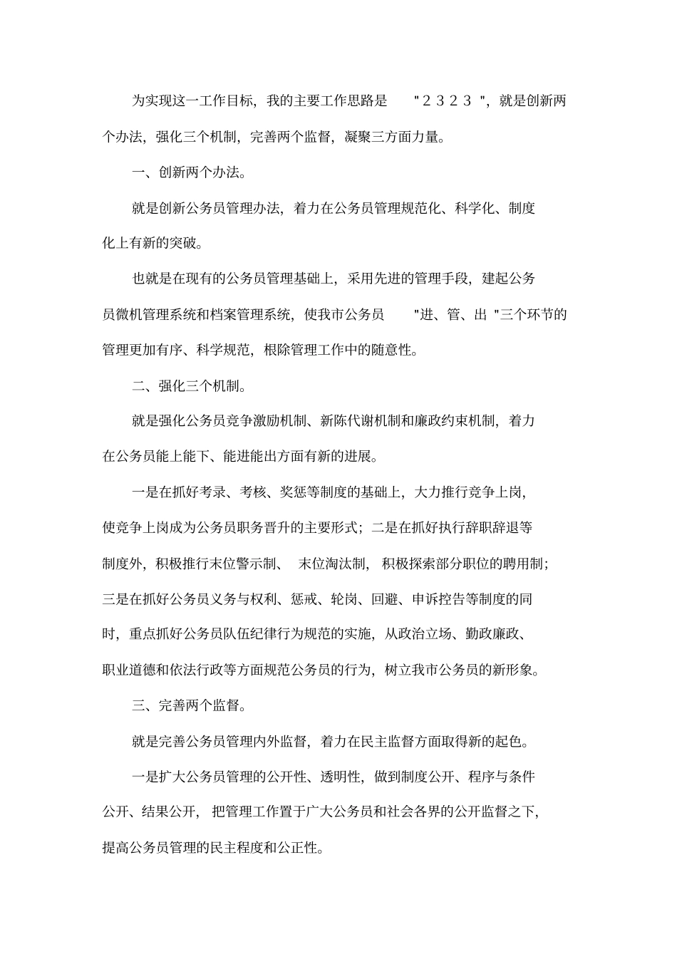 公务员管理科科长强化管理建设一支高效的公务员队伍_第3页