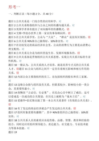 公共关系学形考