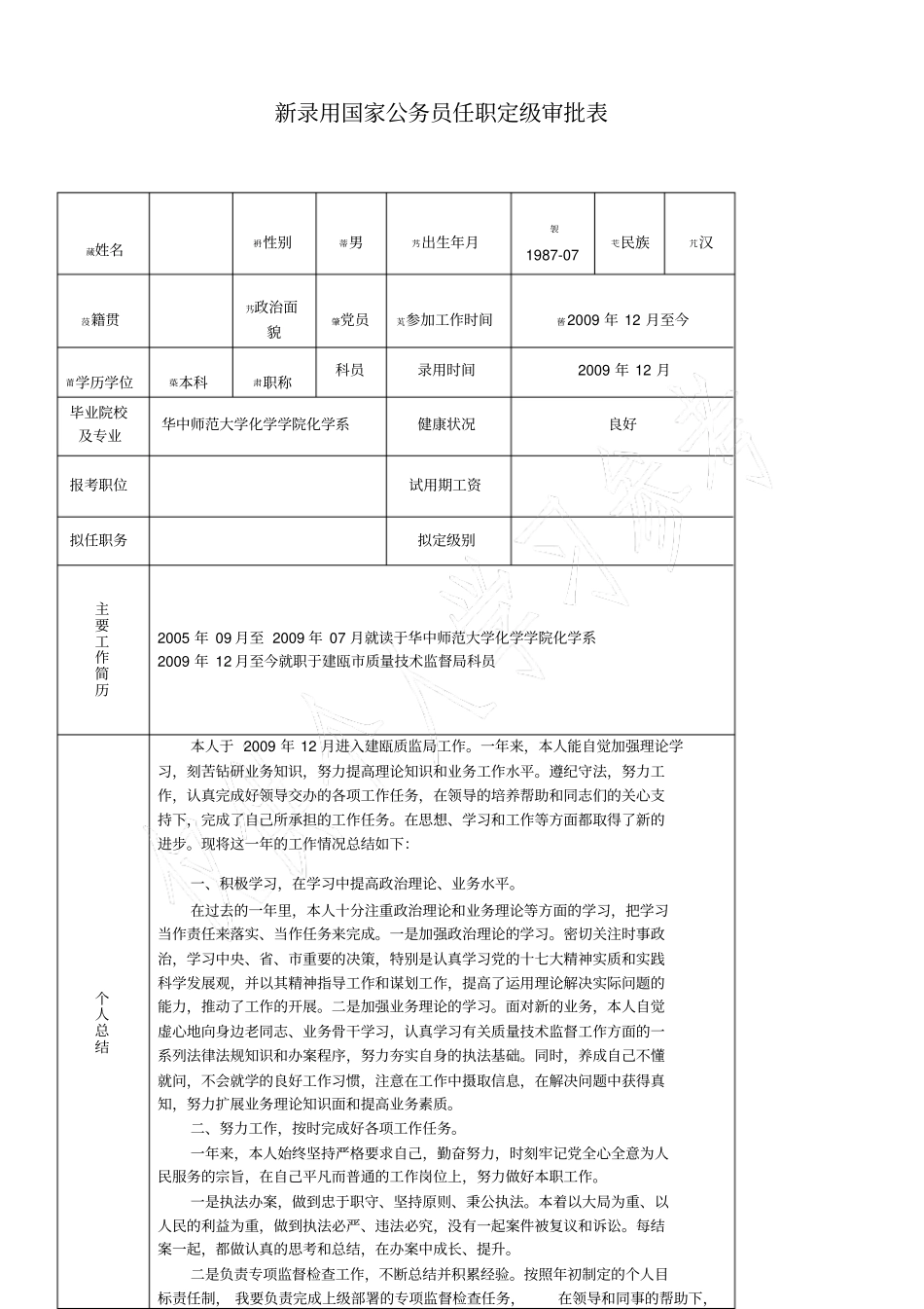 公务员转正定级总结_第1页
