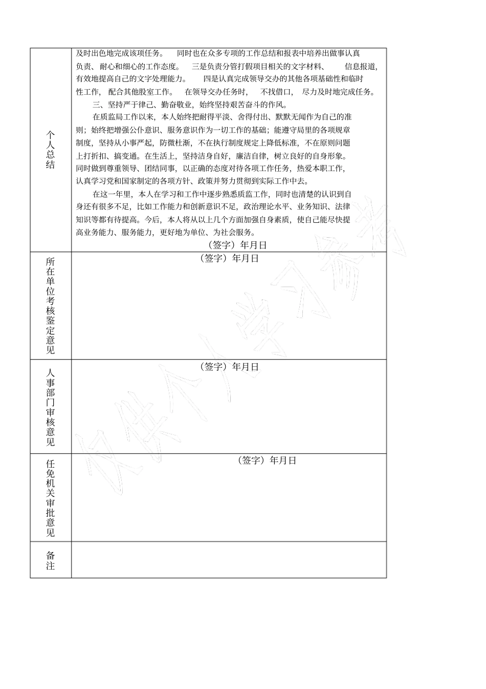 公务员转正定级总结_第2页