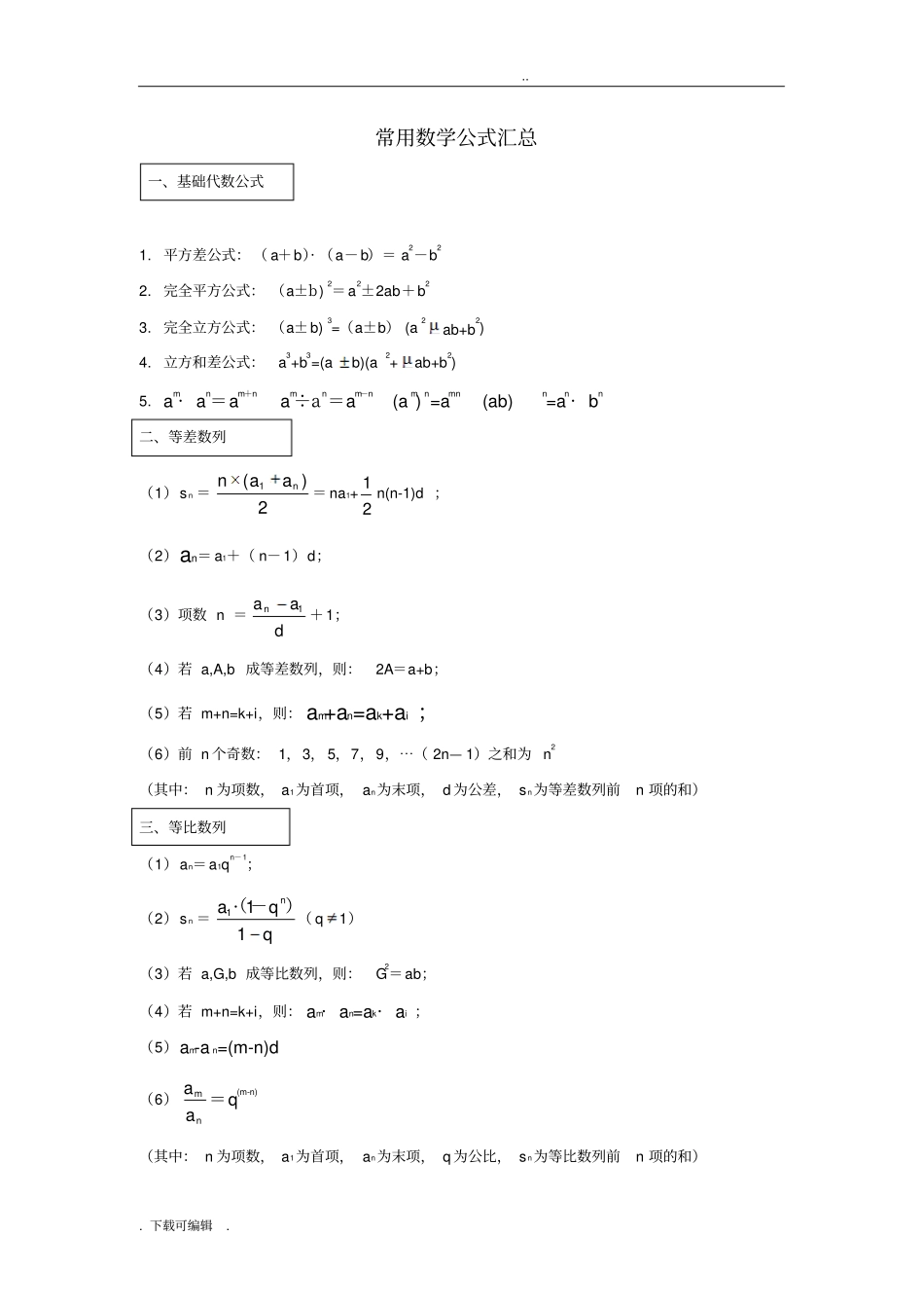 公务员考试行测数学公式大全_第1页