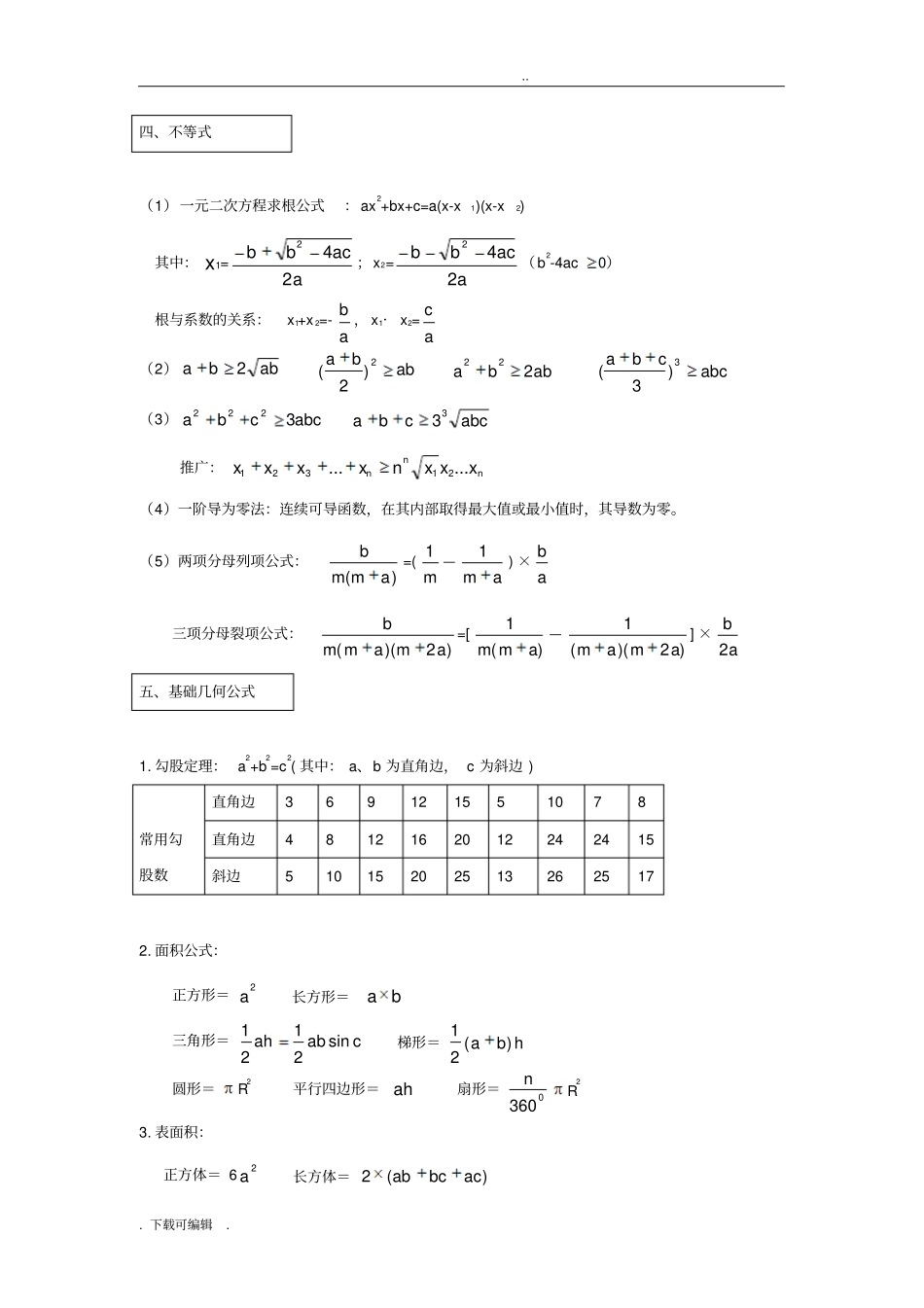 公务员考试行测数学公式大全_第2页
