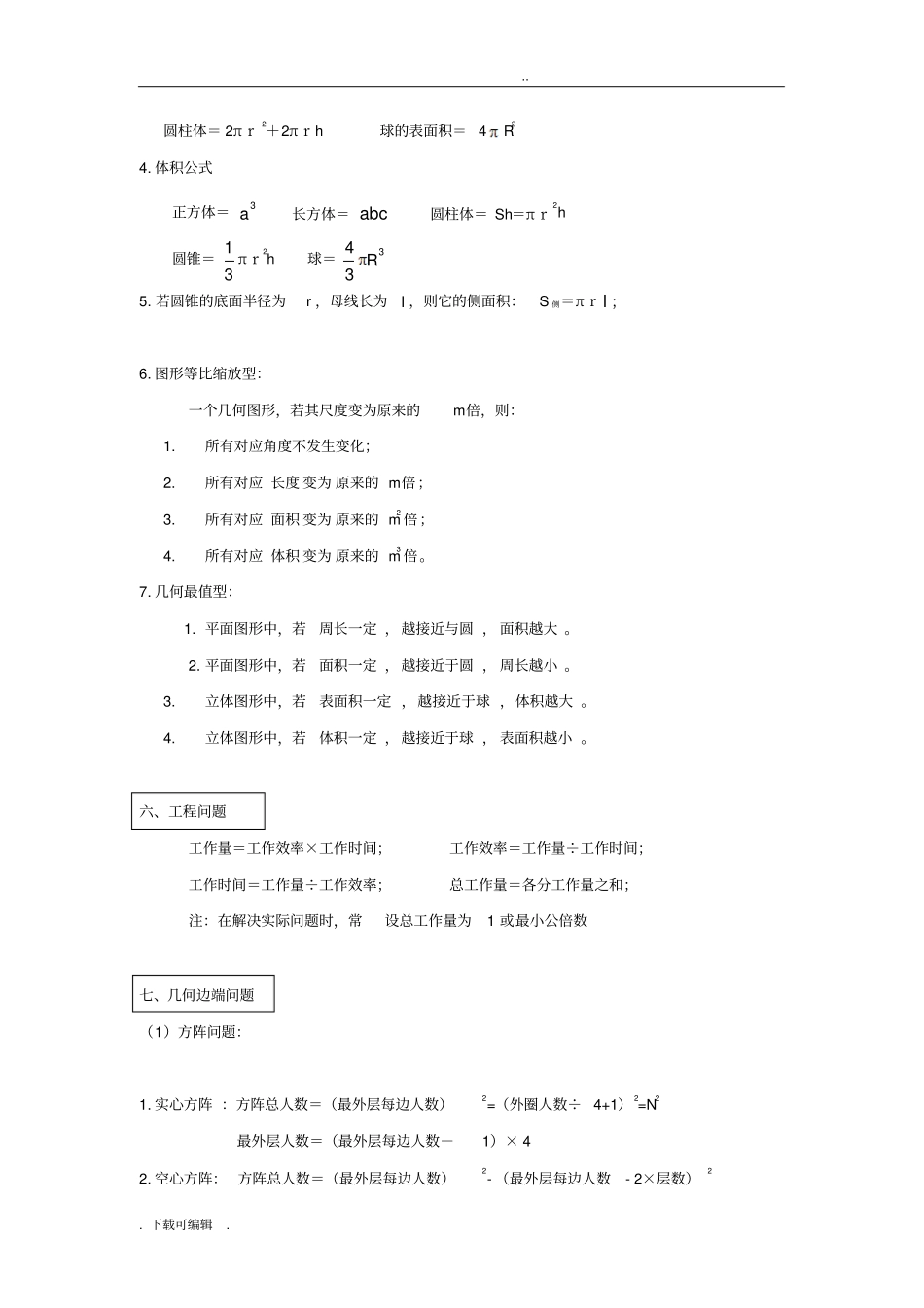 公务员考试行测数学公式大全_第3页