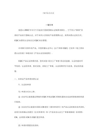CQC标志认证流程