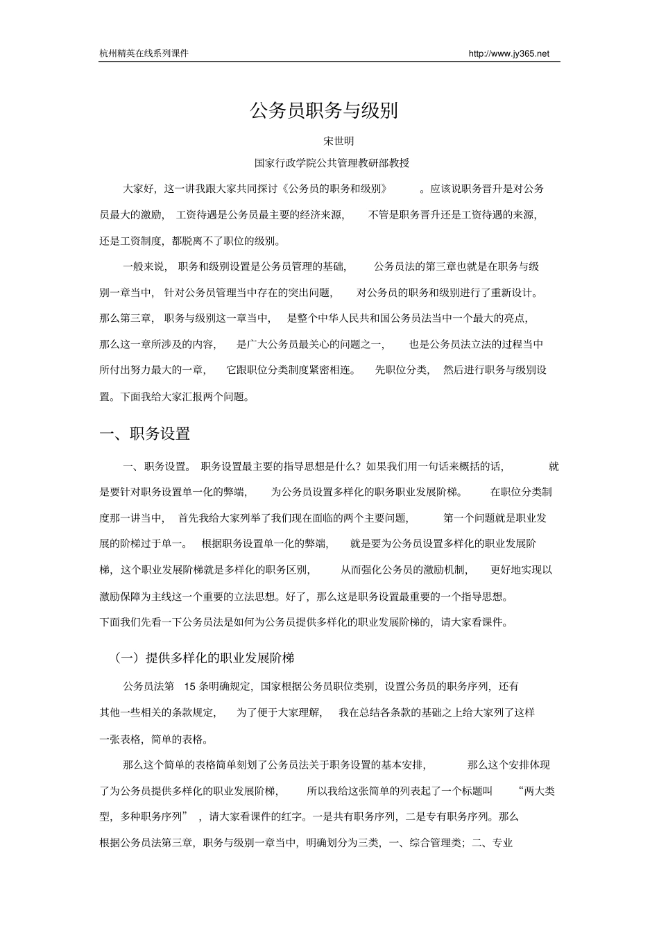 公务员职务及级别_第1页