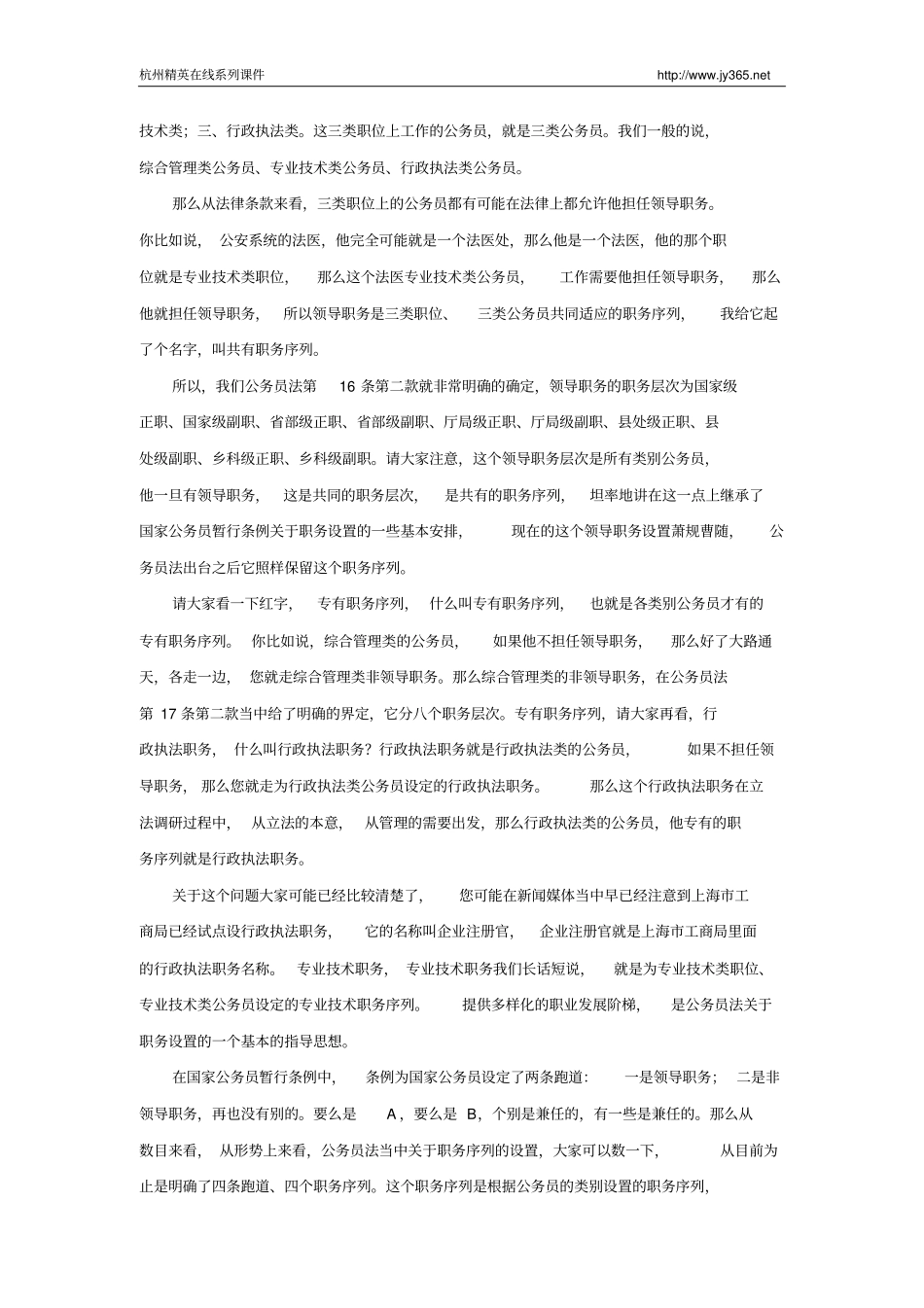 公务员职务及级别_第2页