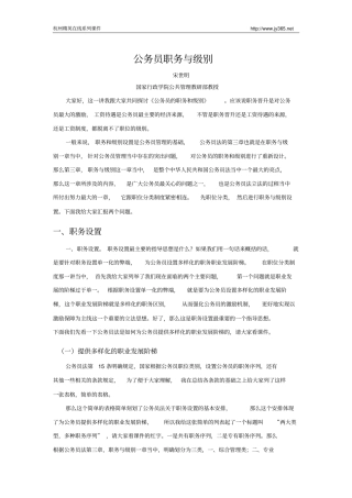 公务员职务及级别
