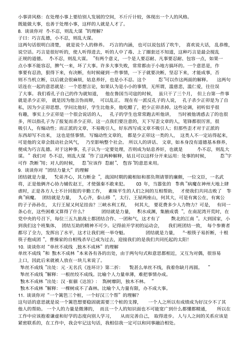 公务员面试俗语谚语60问_第2页