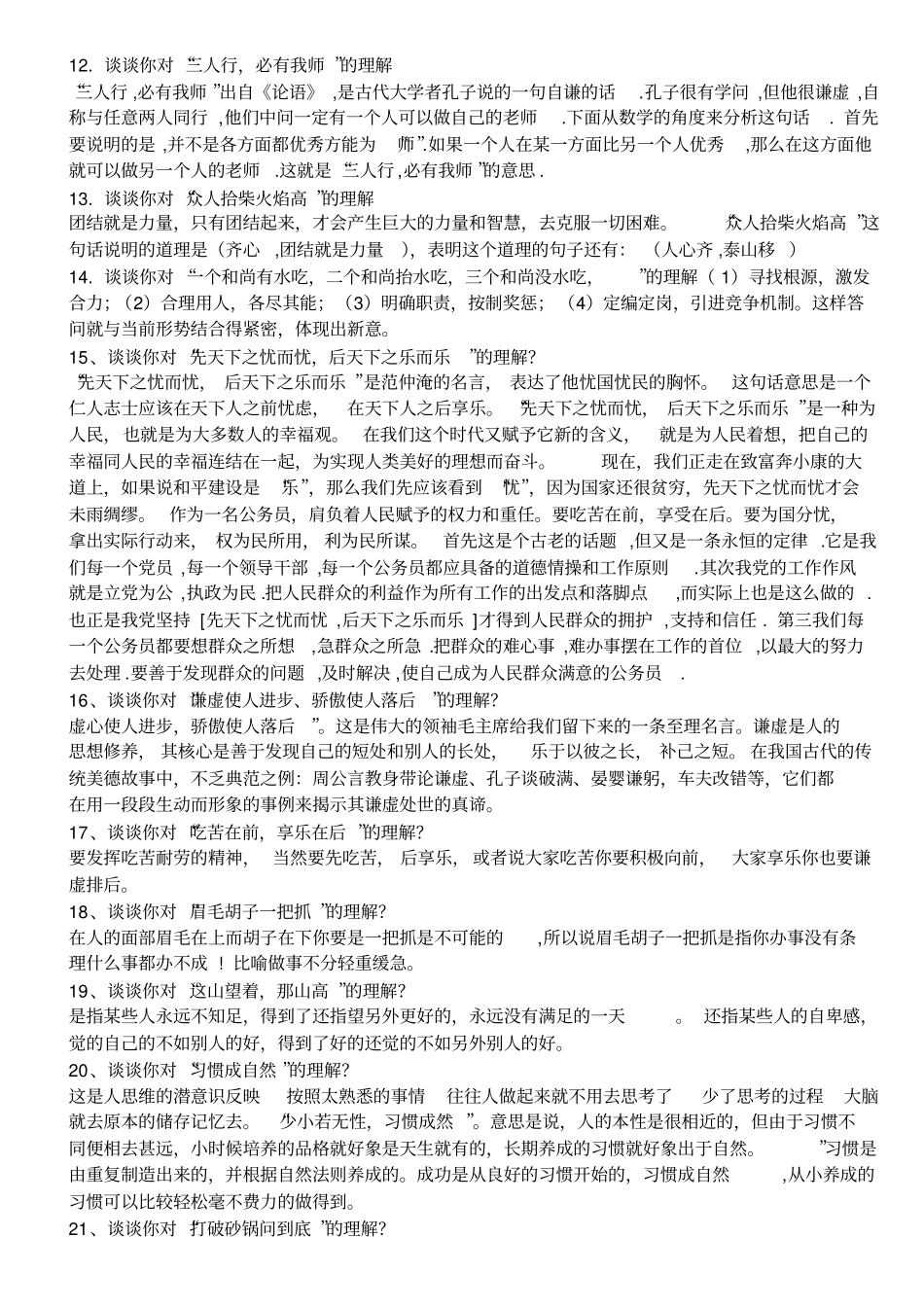 公务员面试俗语谚语60问_第3页