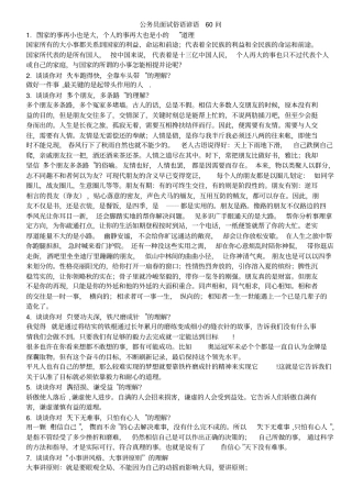 公务员面试俗语谚语60问