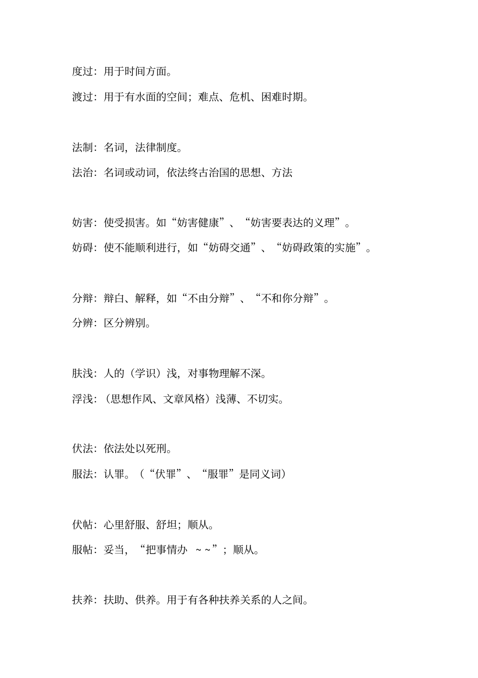 公务员词语辨析大全_第3页