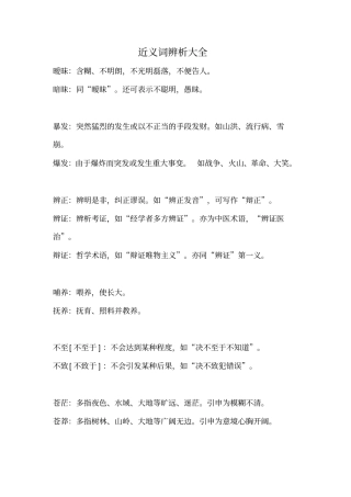 公务员词语辨析大全