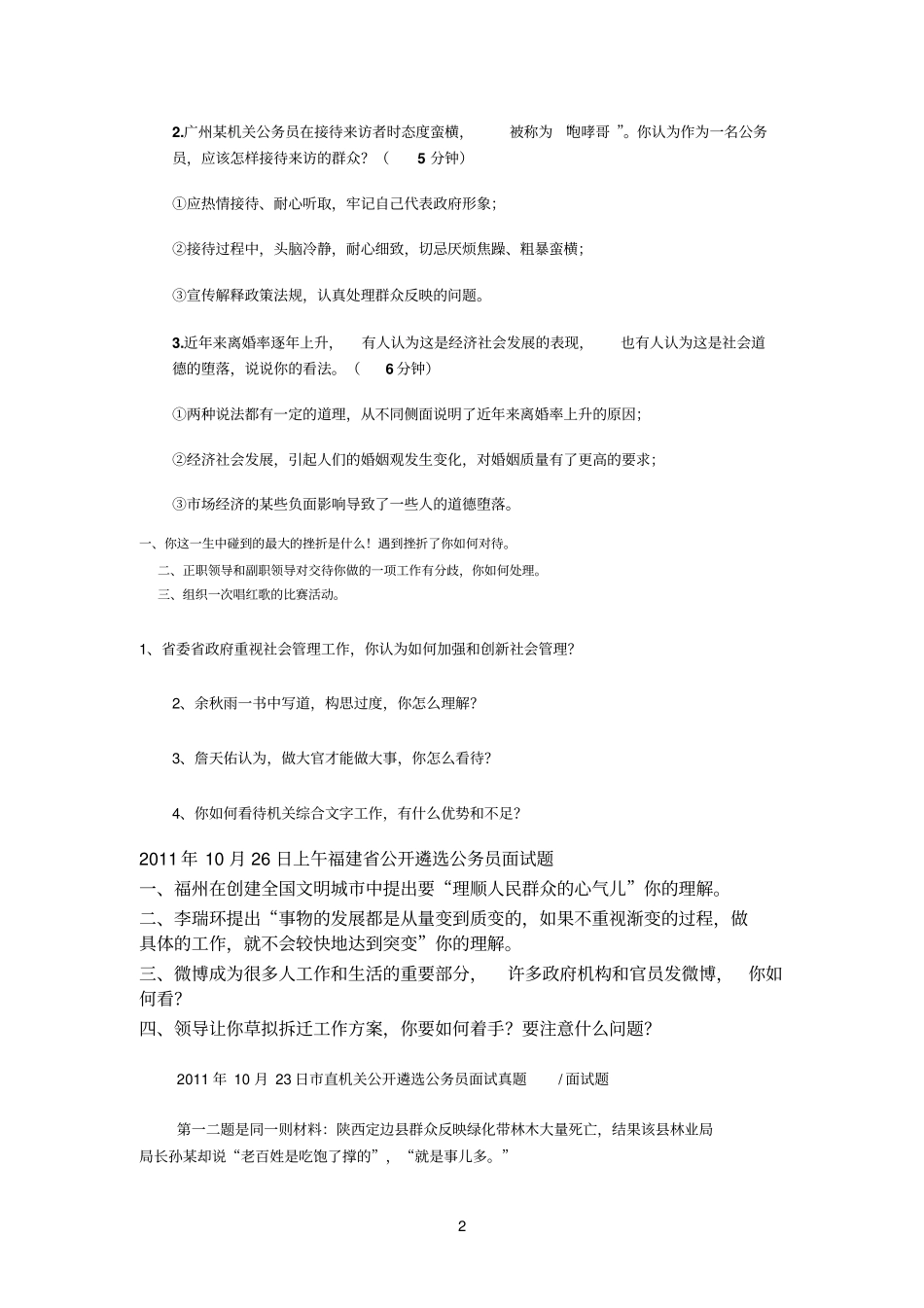 公务员遴选注意事项_第2页