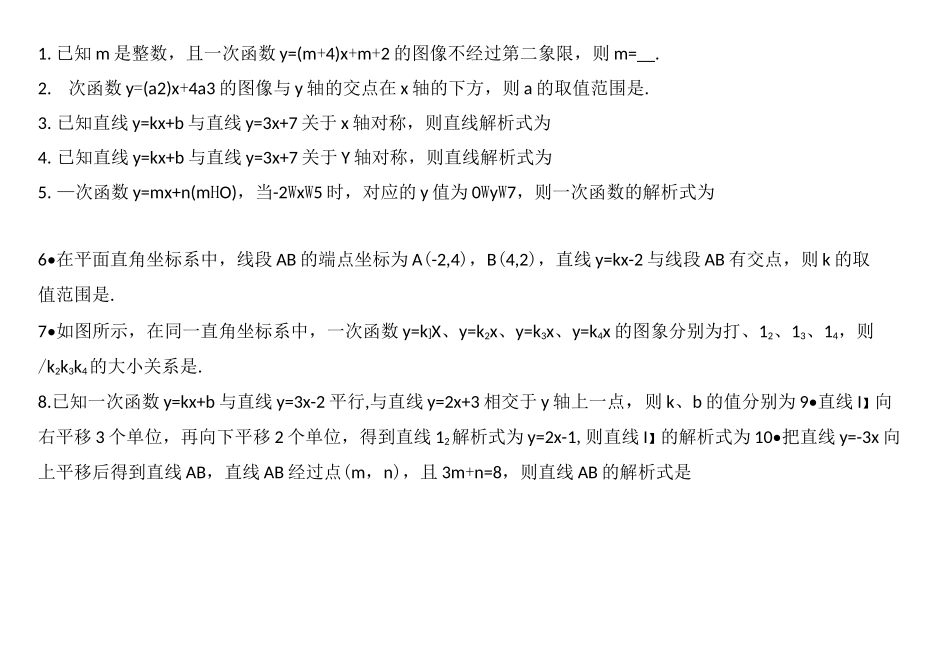 一次函数培优试题_第1页