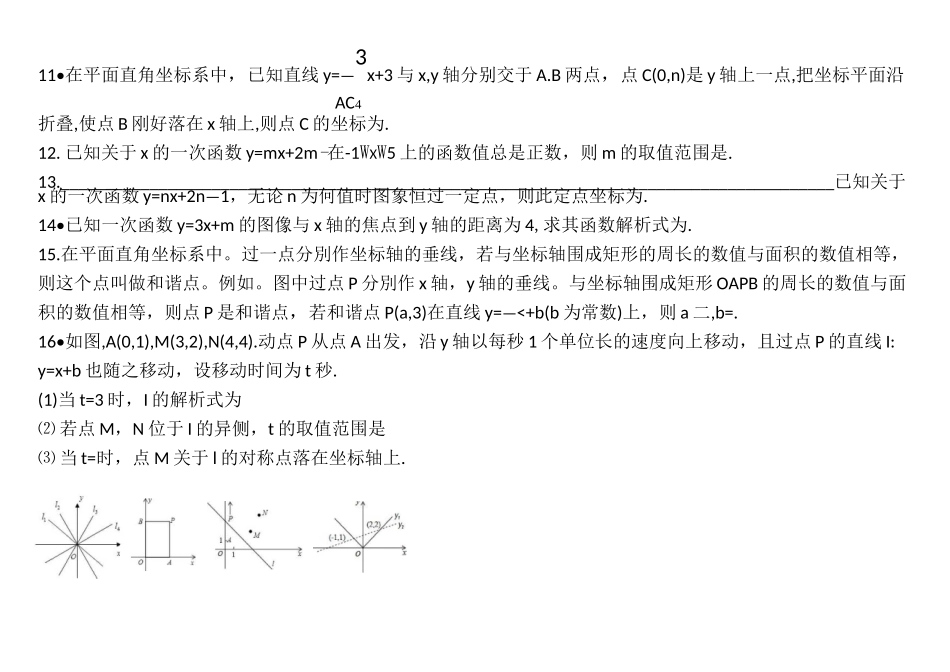 一次函数培优试题_第2页