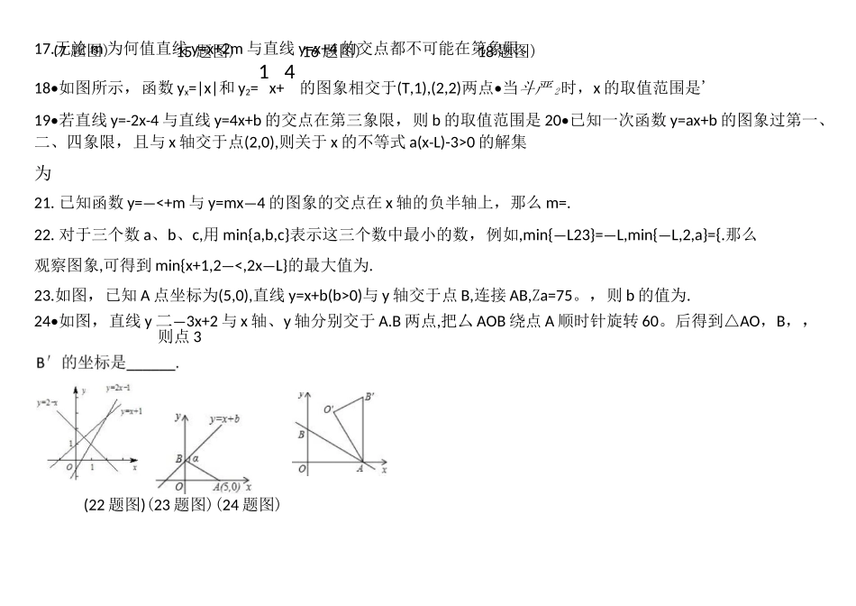 一次函数培优试题_第3页