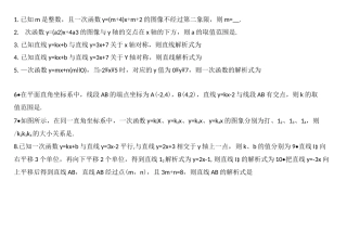 一次函数培优试题