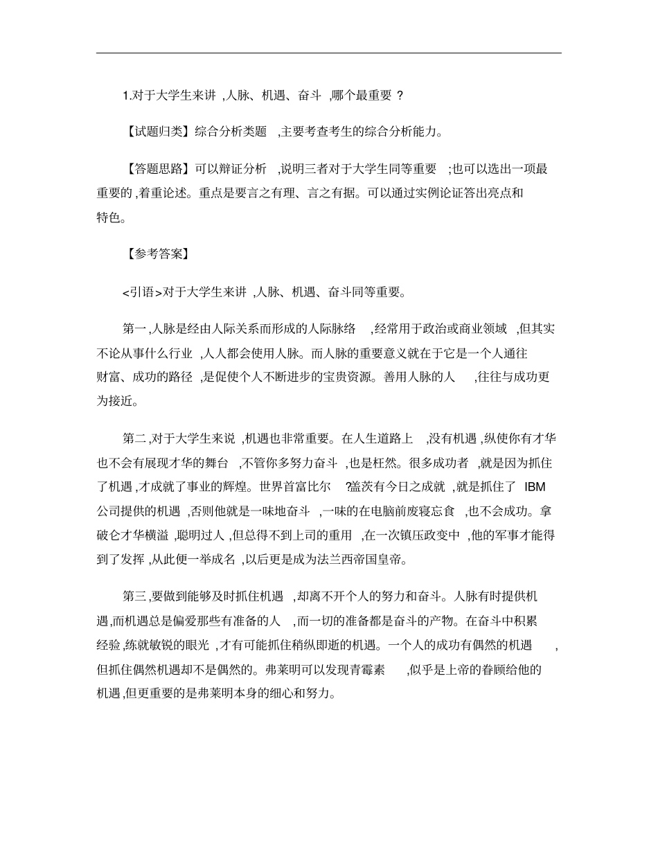 公务员面试真题自我认知类答案讲解_第1页