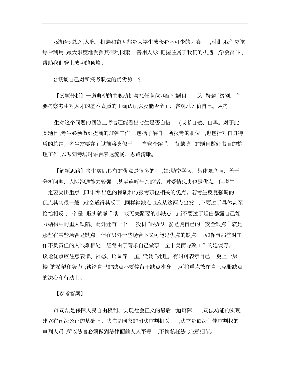 公务员面试真题自我认知类答案讲解_第2页