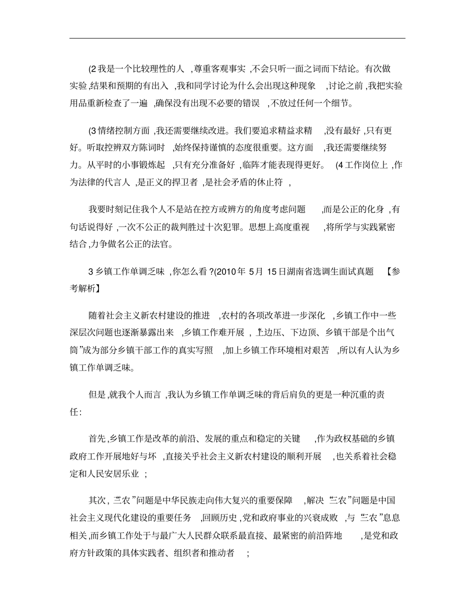 公务员面试真题自我认知类答案讲解_第3页