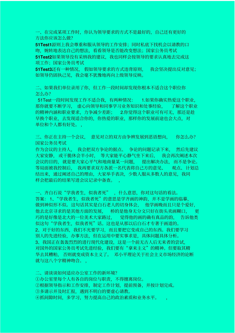 公务员面试必备的好资料_第1页