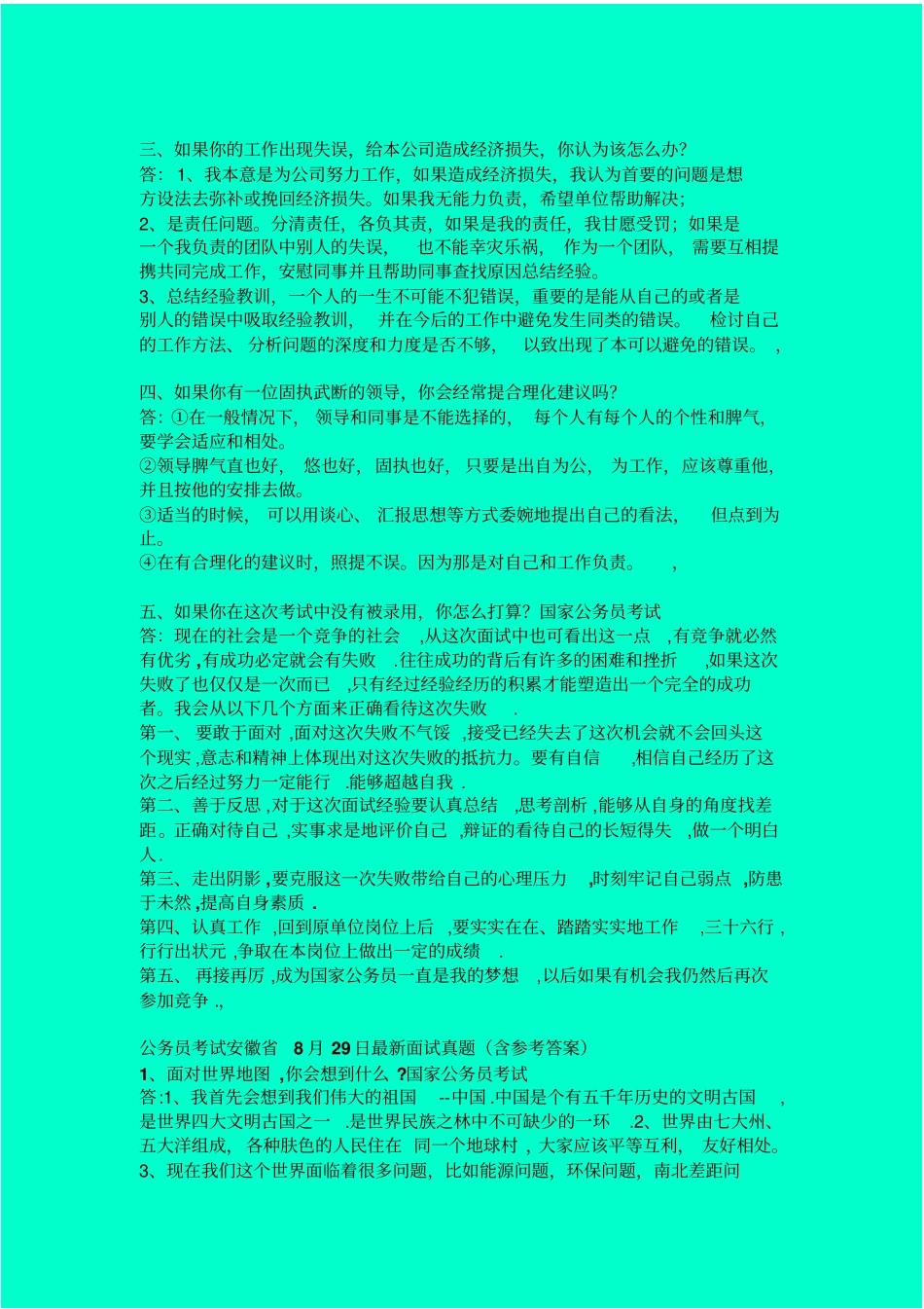 公务员面试必备的好资料_第2页