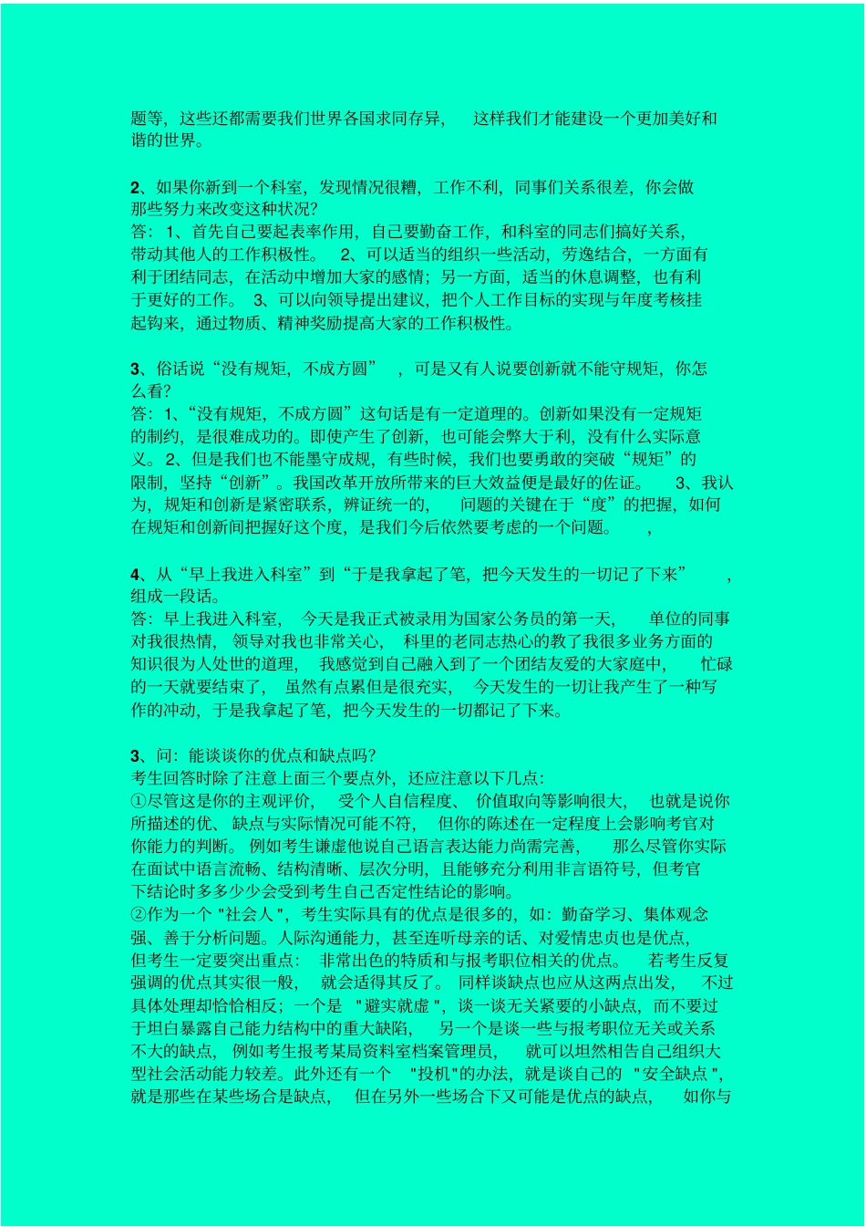 公务员面试必备的好资料_第3页