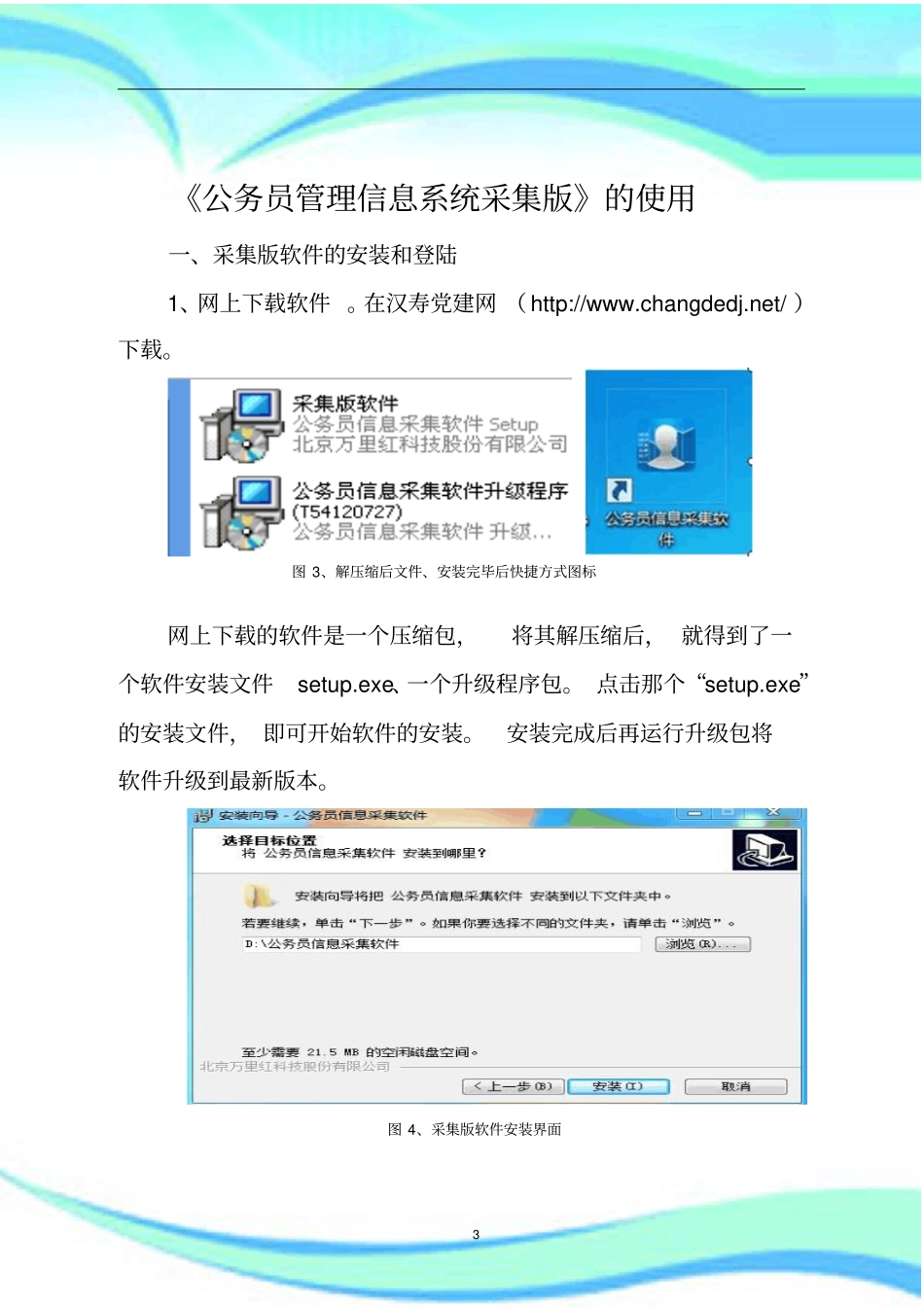 公务员管理信息系统采集版的使用_第3页
