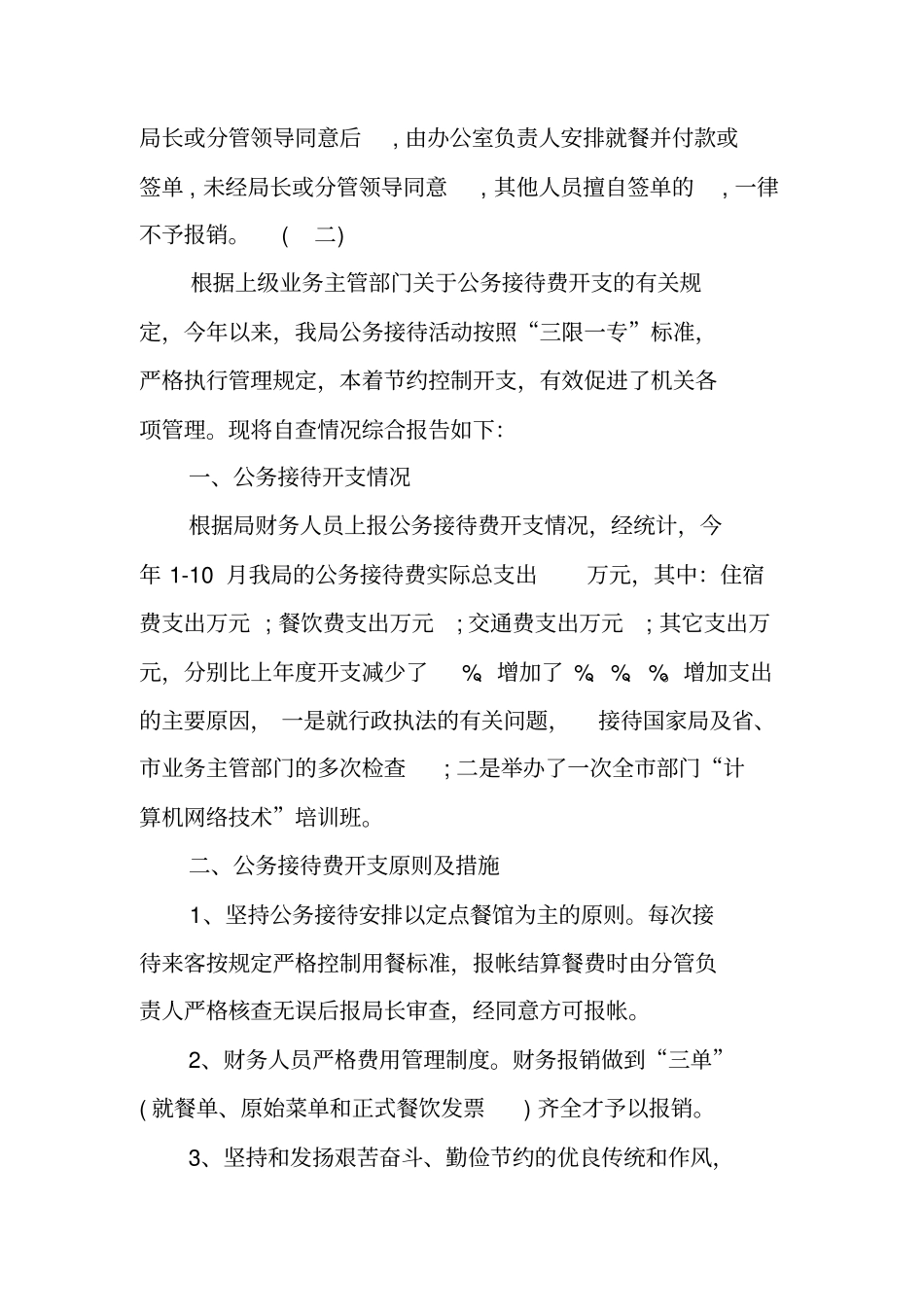 公务接待自查情况报告_第2页