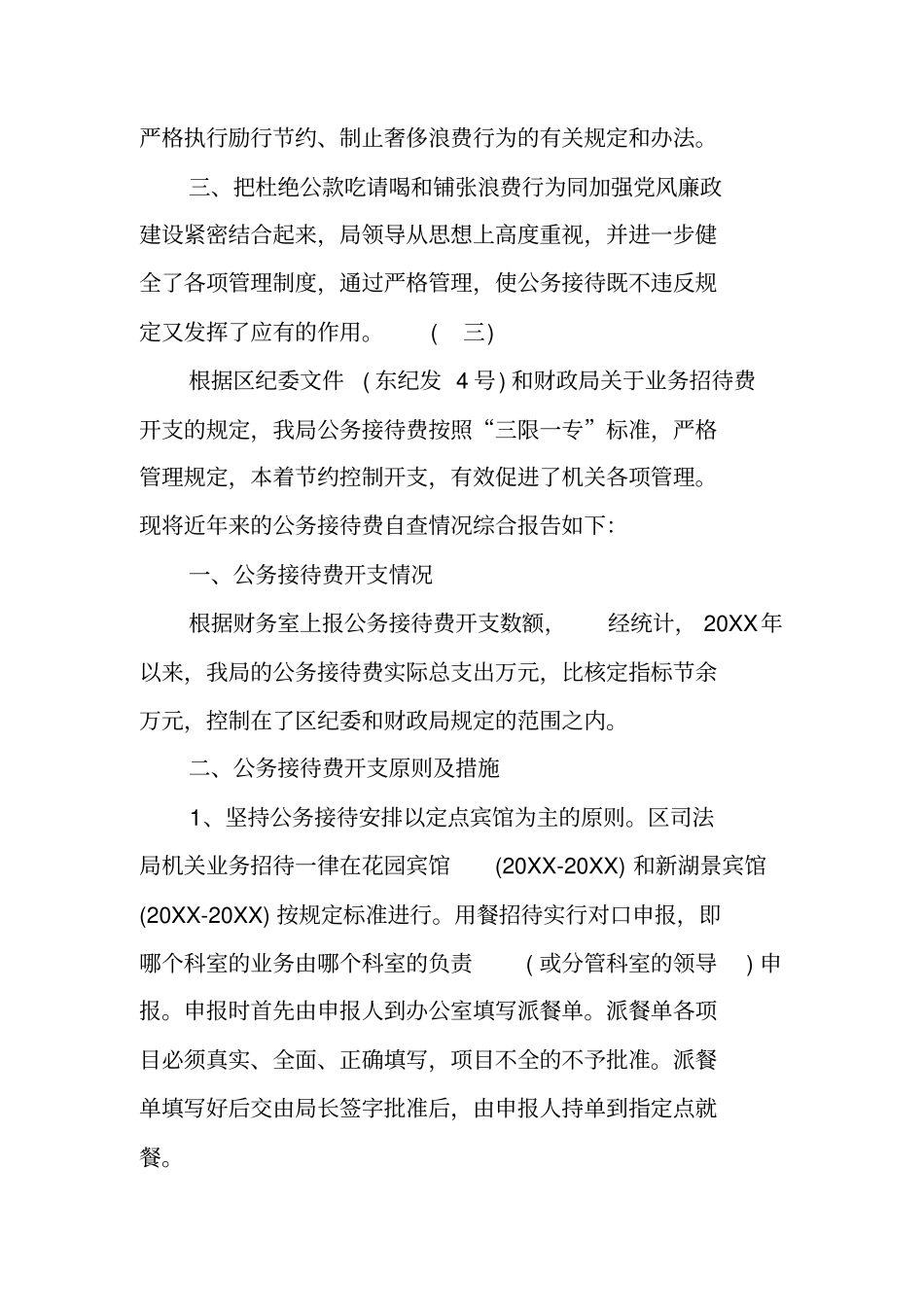 公务接待自查情况报告_第3页