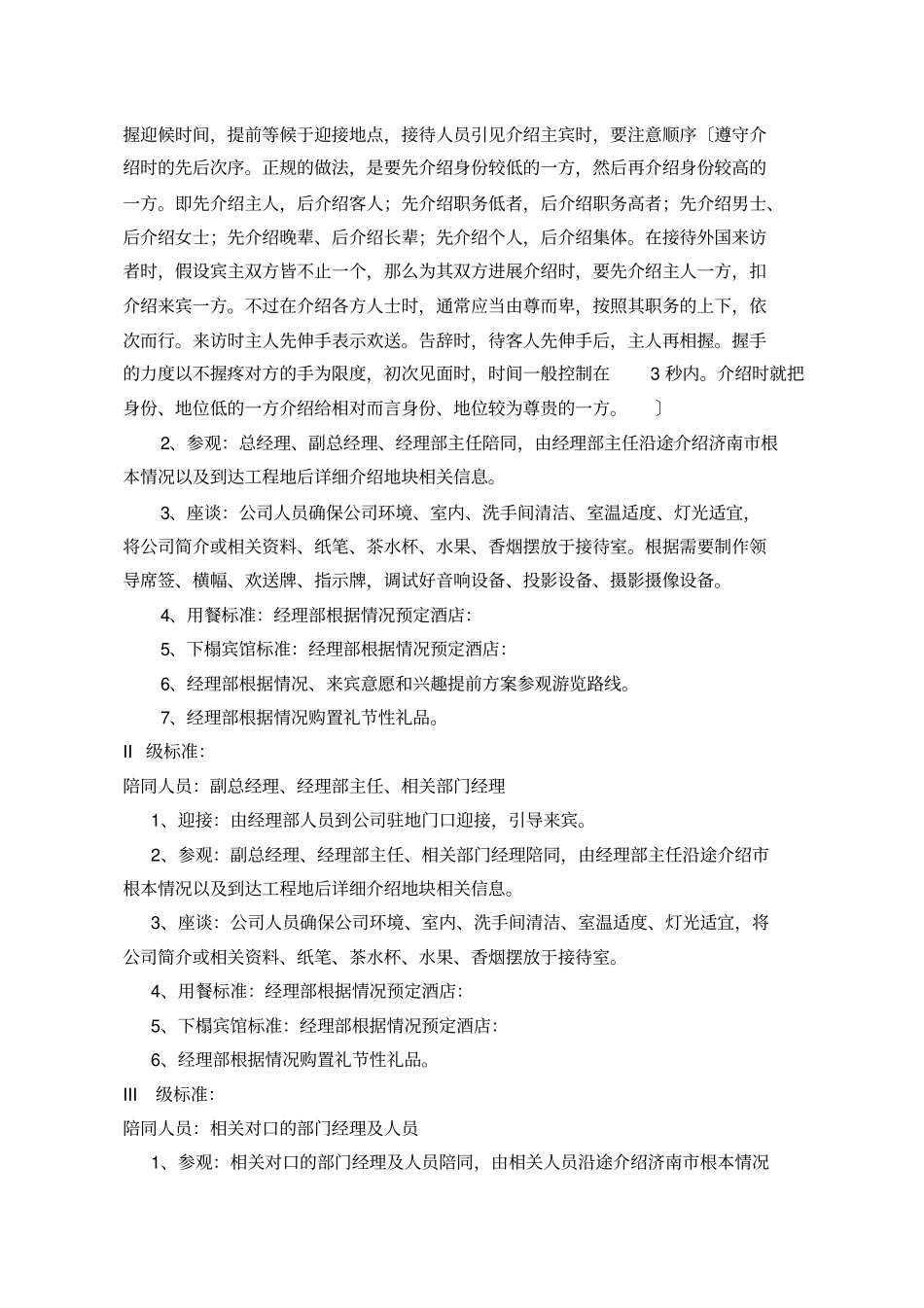 公务接待流程及标准_第2页