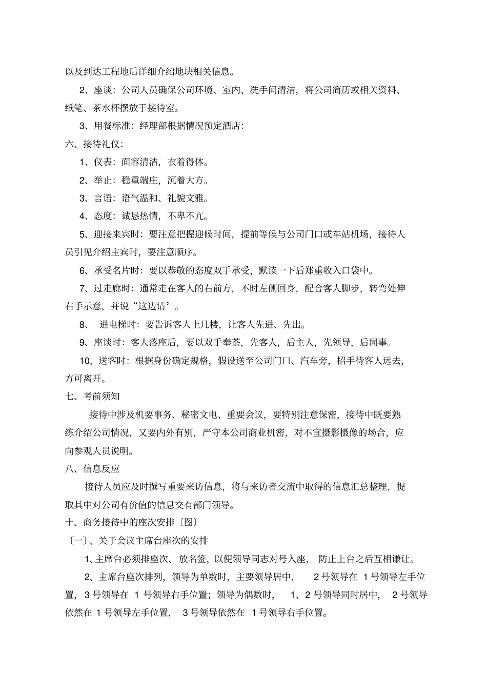 公务接待流程及标准_第3页