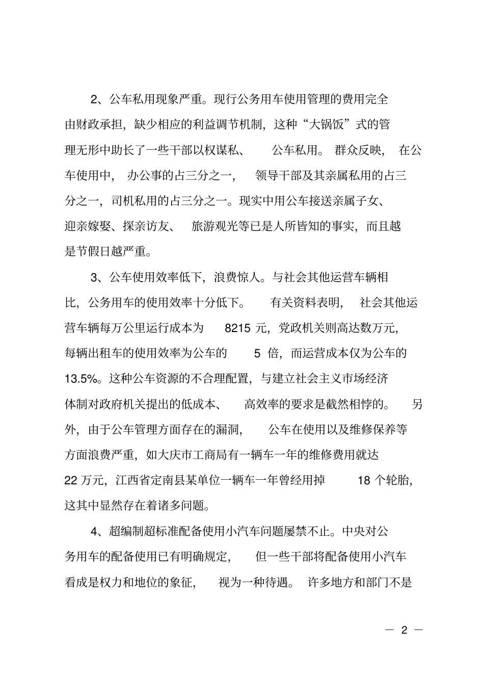 公务用车调研报告_第2页