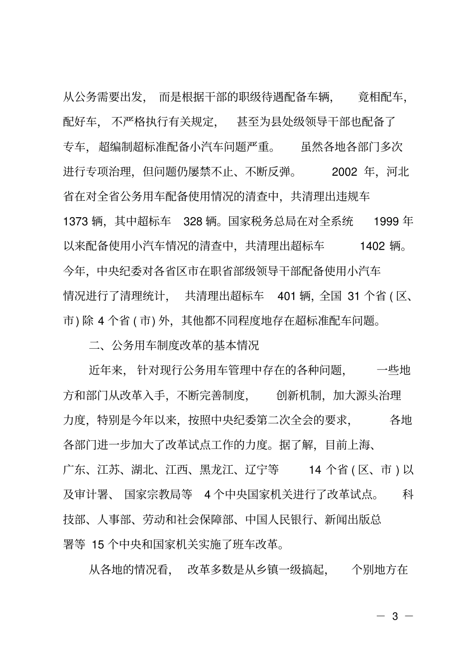 公务用车调研报告_第3页