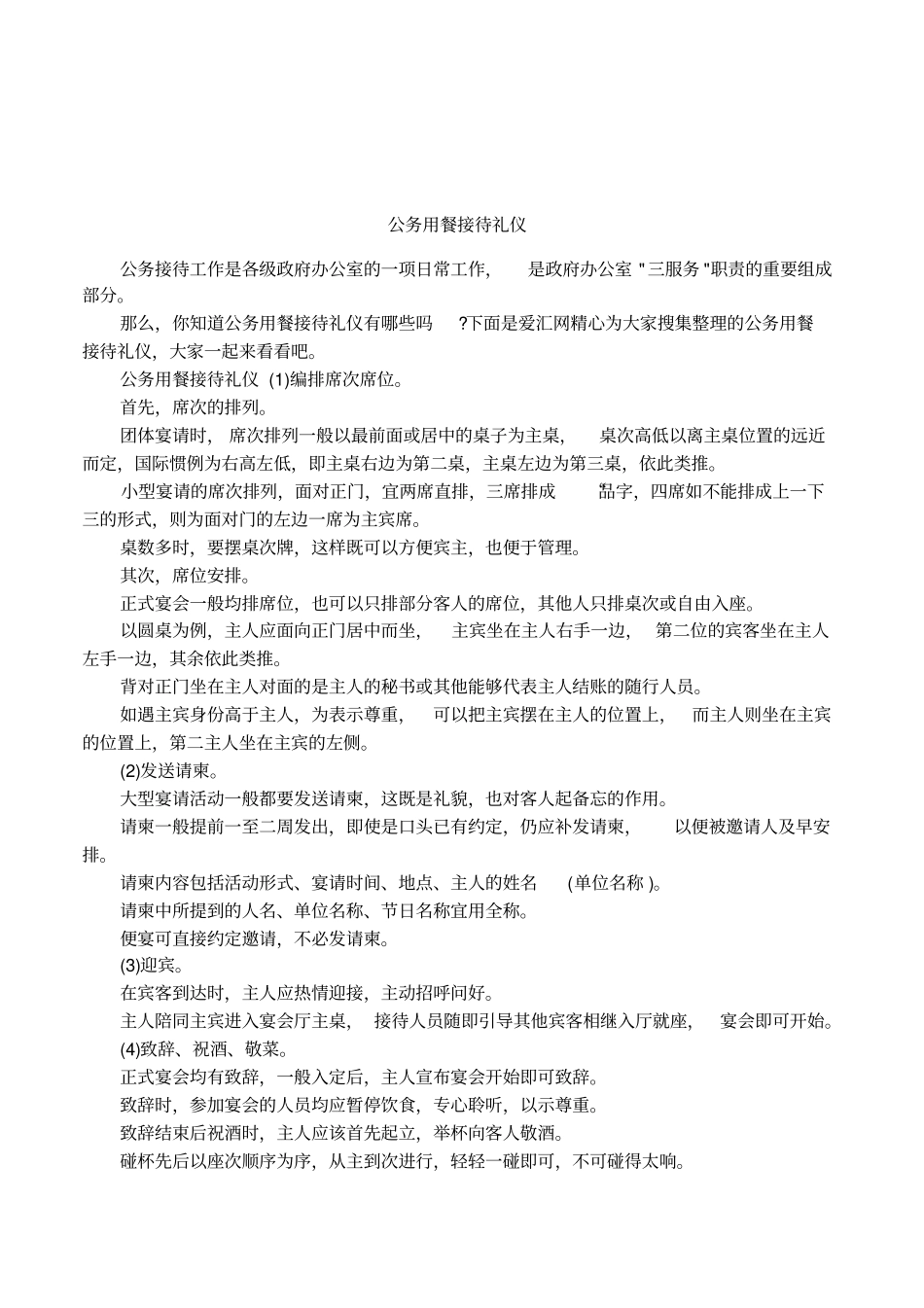 公务用餐接待礼仪_第1页