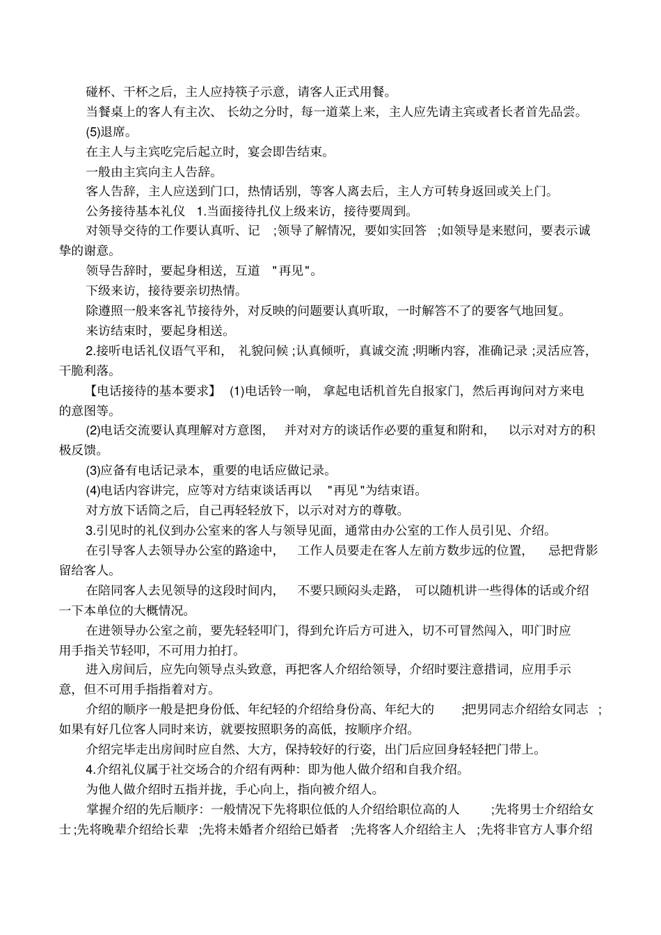 公务用餐接待礼仪_第2页
