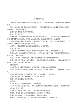 公务用餐接待礼仪