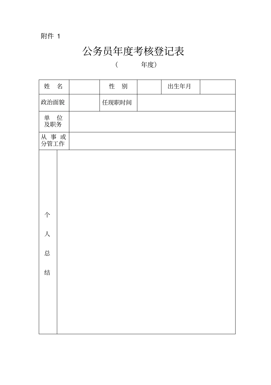 公务考核表3_第1页