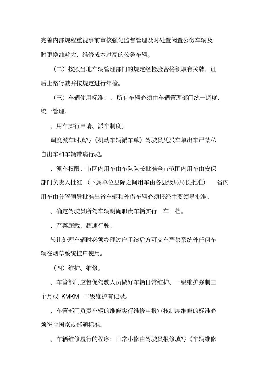 公务车辆单车核算制度_第2页