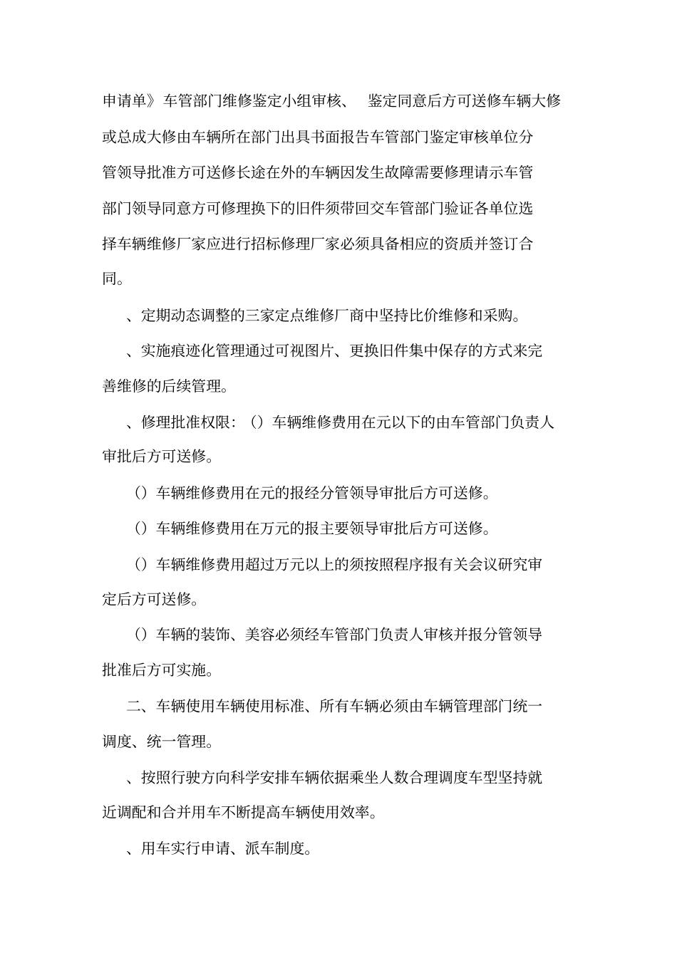 公务车辆单车核算制度_第3页