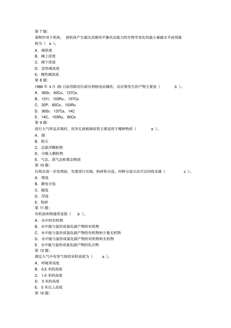 公卫医师考试环境卫生学复习题及答案剖析_第2页