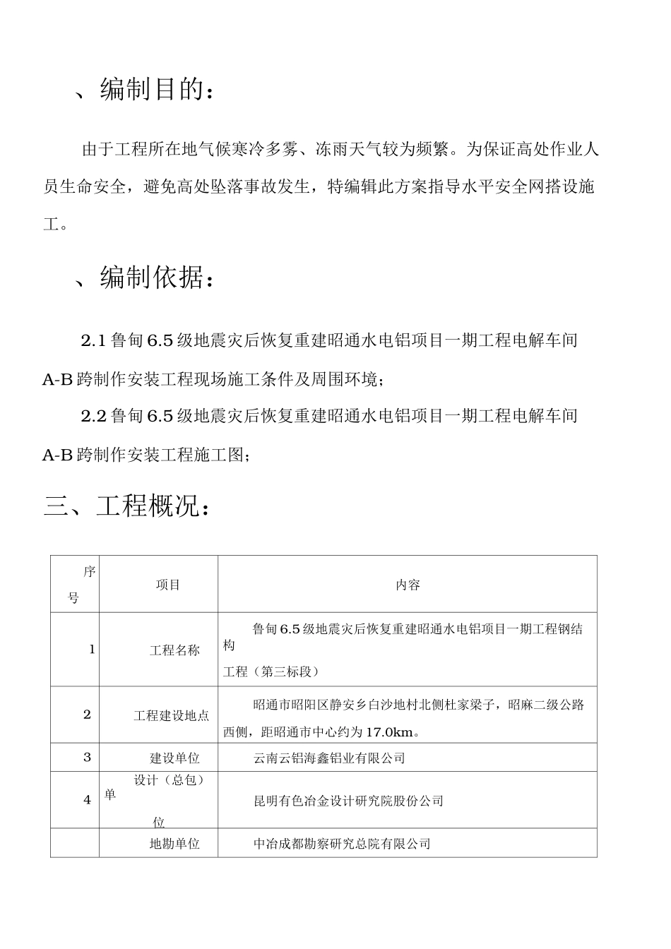 水平安全网搭设方案_第3页