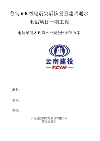 水平安全网搭设方案