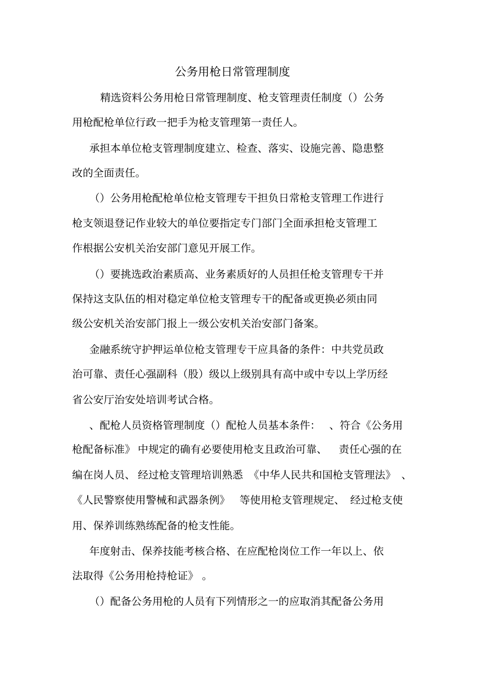公务用枪日常管理制度_第1页