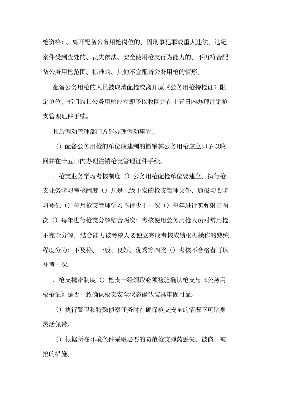 公务用枪日常管理制度_第2页